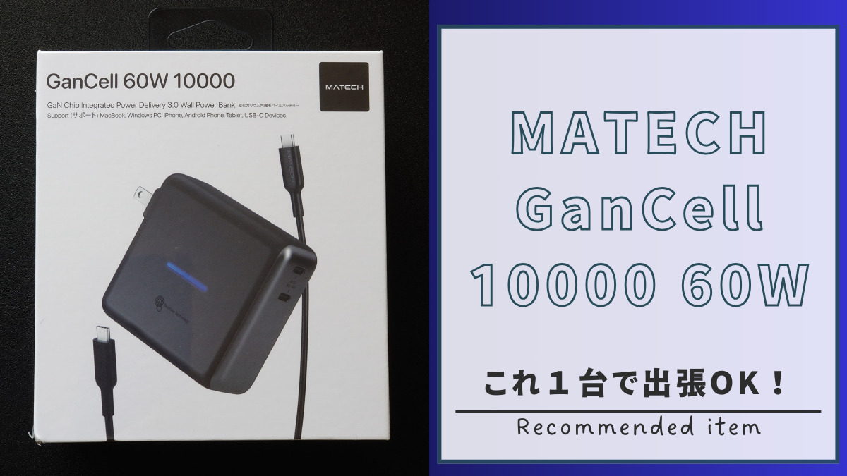 バッテリー/充電器MATECH GanCell 10000 60W