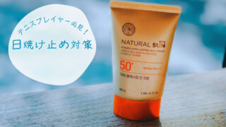 テニスプレイヤー必見！テニスを楽しむためのおすすめ日焼け止め対策