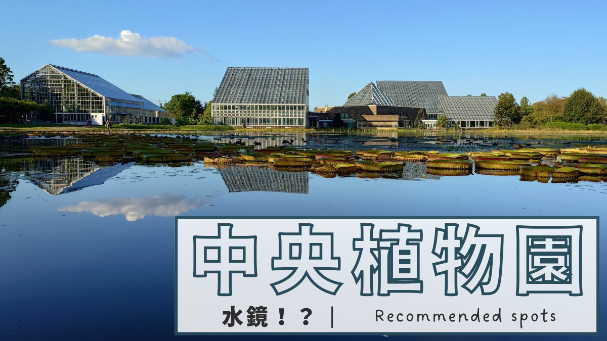 富山県中央植物園へ行くなら知っておきたい！絶対見逃せないスポットと楽しみ方