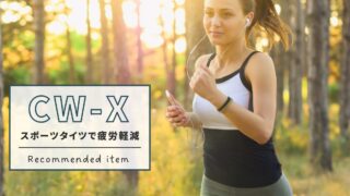 【2025年最新】CW-Xタイツ全モデルの違いを徹底比較｜イチロー＆大谷翔平モデルも紹介！