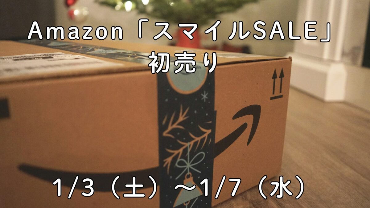 amazon-sale202601-00-eye-catching-img