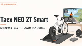 Tacx NEO 2T レビュー|Zwiftで月300km走る私が5年使って感じた本音【2026年版】