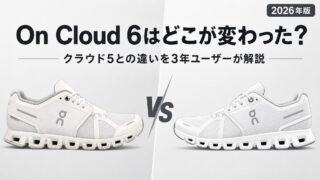 On Cloud 6とCloud 5の違いは?3年ユーザーが進化を比較した正直レビュー