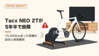 Garmin Tacx NEO 2Tが5年半で故障｜15,000km走った実機の症状と修理費用